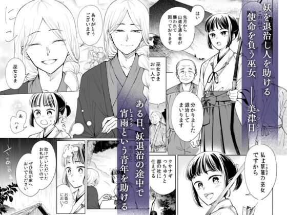 Hypnotic Temptation: The Sincere Shrine Maiden Falls to a Cunning Fox Spirit