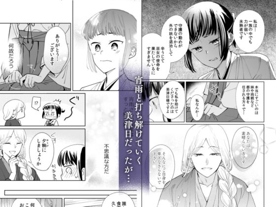 Hypnotic Temptation: The Sincere Shrine Maiden Falls to a Cunning Fox Spirit