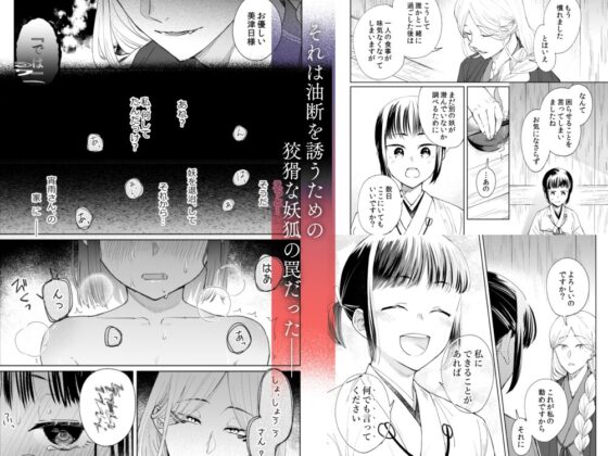 Hypnotic Temptation: The Sincere Shrine Maiden Falls to a Cunning Fox Spirit