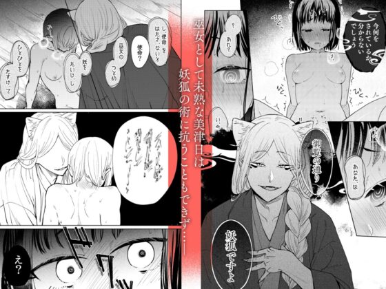Hypnotic Temptation: The Sincere Shrine Maiden Falls to a Cunning Fox Spirit