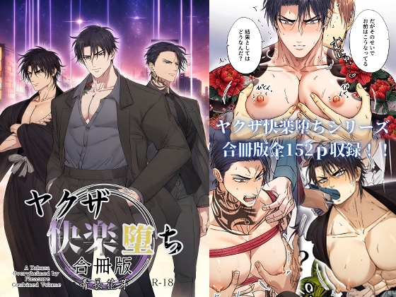 Yakuza Pleasure Fall Complete Collection