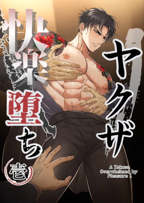 Yakuza Pleasure Fall Complete Collection