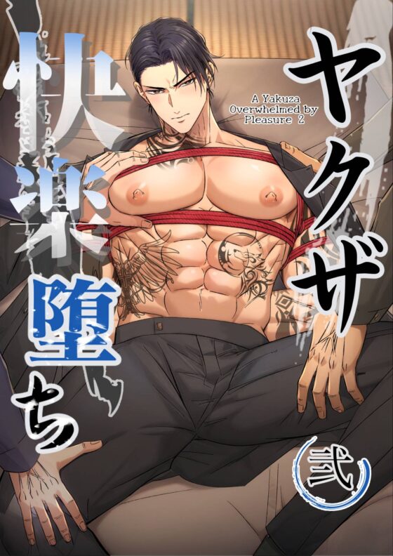 Yakuza Pleasure Fall Complete Collection