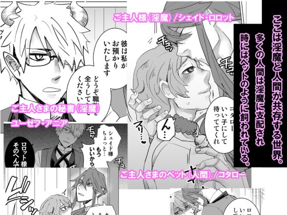 Lust Demon's Pet: Seduced My Benefactor's Pet