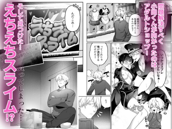 【Male Bottom】Naughty Slime [Black-Haired Guy Saves the World]