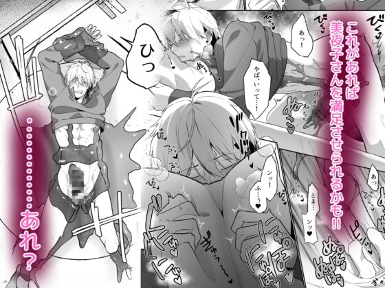 【Male Bottom】Naughty Slime [Black-Haired Guy Saves the World]