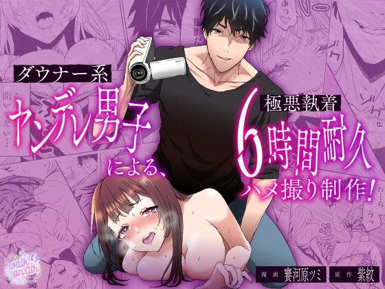 6-Hour Extreme Obsessive Yandere Guy Raw Creampie Video [walk on air]