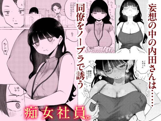 No One Has Seen Serious, Shy Uchida's Masturbation Yet