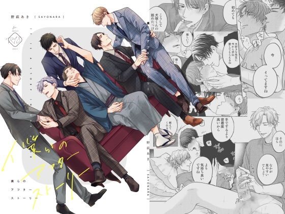 Our After Stories [SAYONARA]