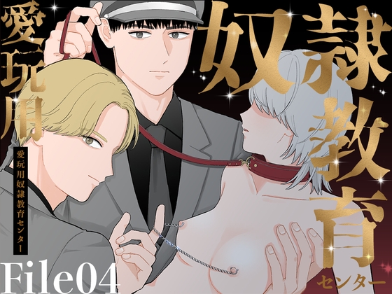 Pet Slave Training Center File 04 [Trainee]