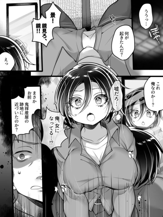 Female Body Horror Tales: Oni Sho Birthing House