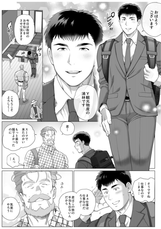 An Age-Gap Couple: Mita & Uranishi 2