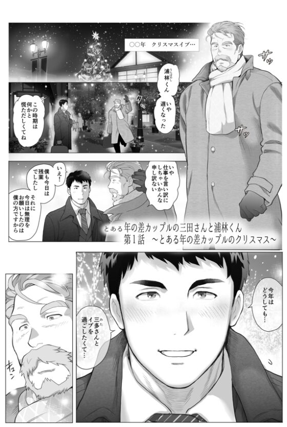 A Certain Year's Age Gap Couple: Mita and Uraybayashi 1
