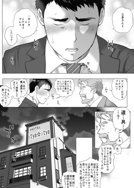 A Certain Year's Age Gap Couple: Mita and Uraybayashi 1