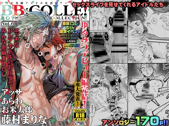 Boy×Boy Idol Collection! Vol.6 [Censored]