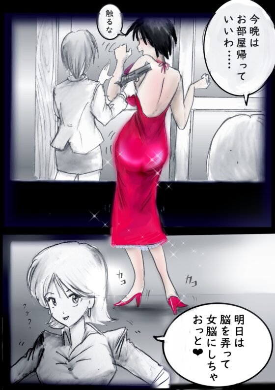 Special Police Unit 4: Captain Masato's Female Body Corruption