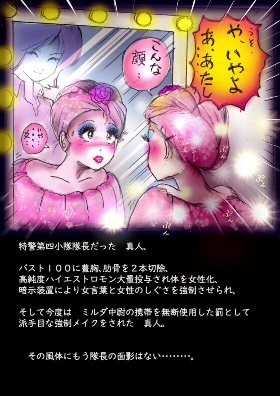 Special Police Unit 4: Captain Masato's Female Body Corruption