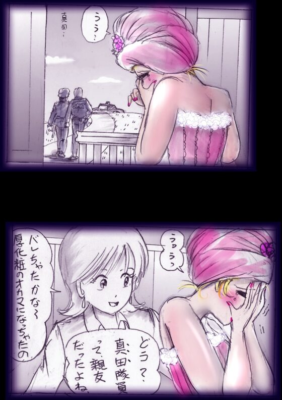 Special Police Unit 4: Captain Masato's Female Body Corruption