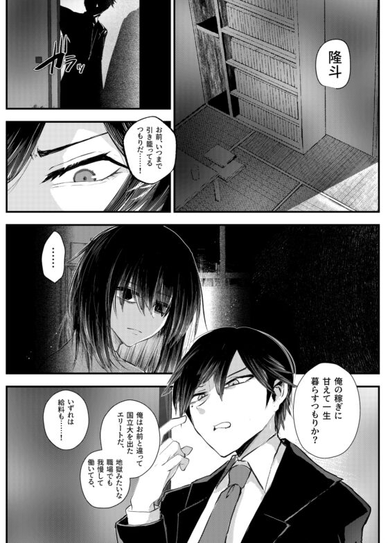 I Never Wanted to Become a Girl!