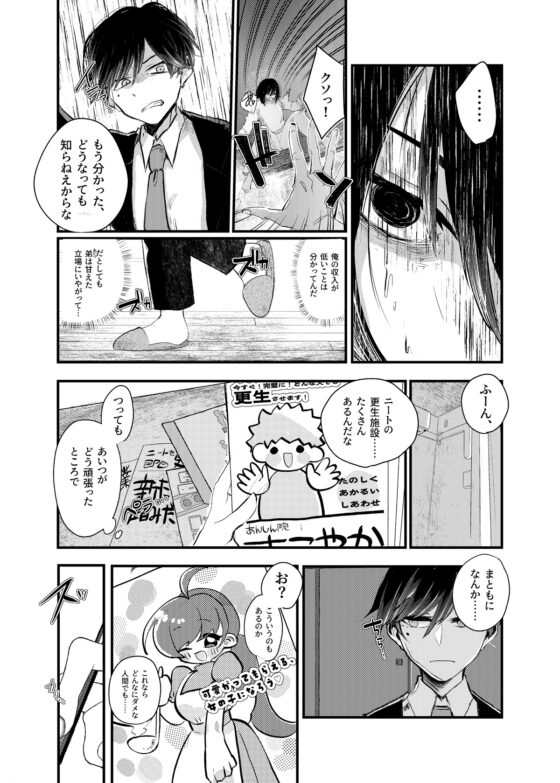 I Never Wanted to Become a Girl!