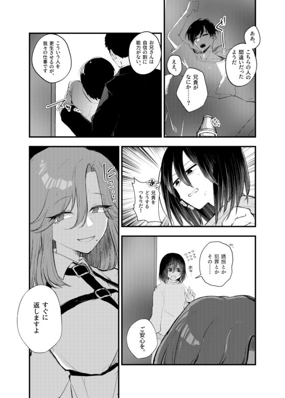 I Never Wanted to Become a Girl!