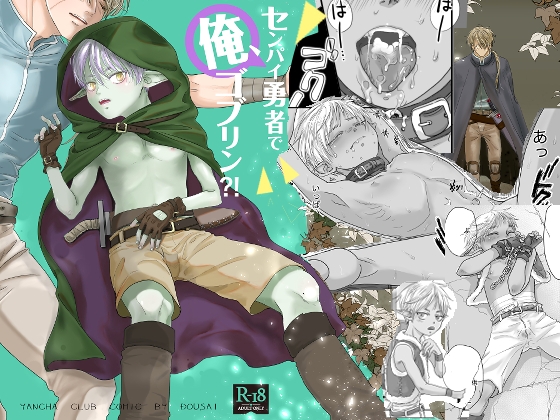 My Senpai's a Hero, and I'm a Goblin?!
