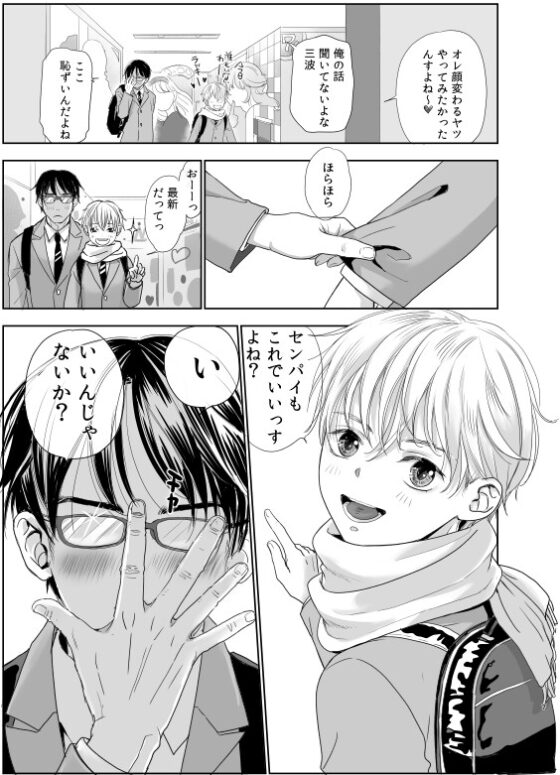 My Senpai's a Hero, and I'm a Goblin?!