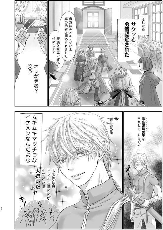 My Senpai's a Hero, and I'm a Goblin?!
