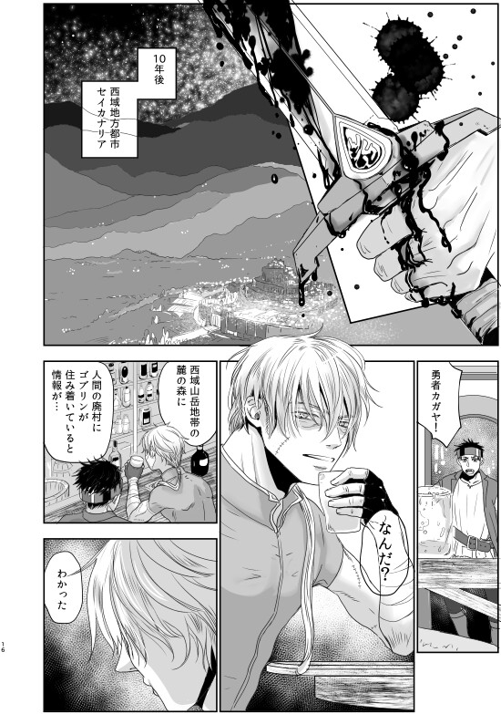 My Senpai's a Hero, and I'm a Goblin?!