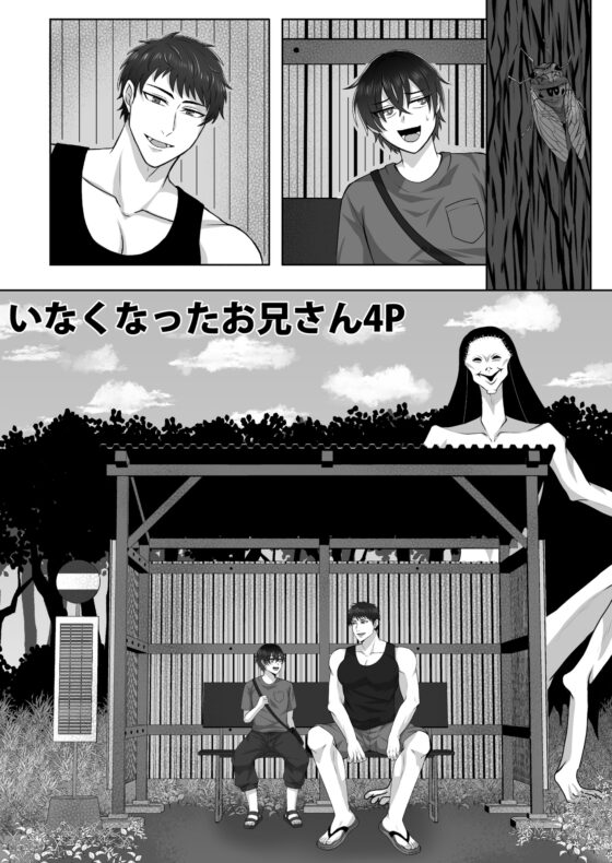 Men Without Rights 2 [Ringo Gun Mori Pie]