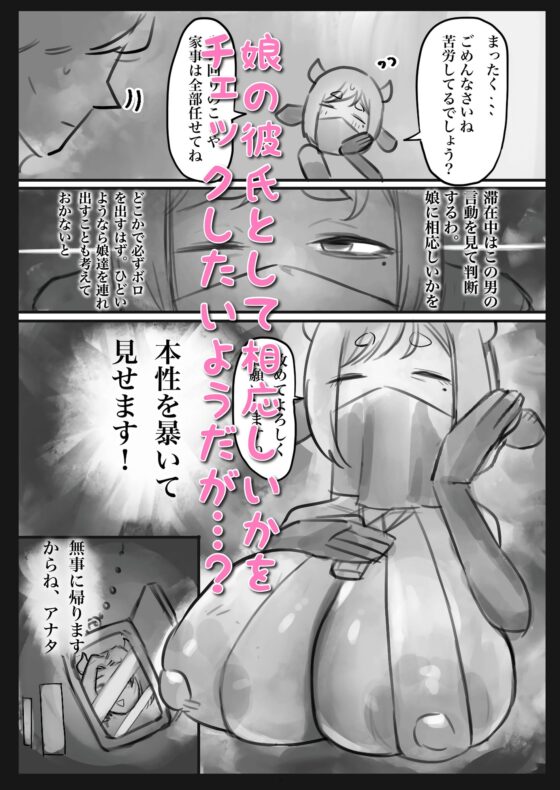 Love-Love Mating with Expressionless Cool Masochistic Cow Demon Mom
