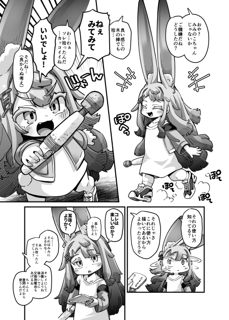 Trembling Ear Child [Flat Chest Lovers Committee]
