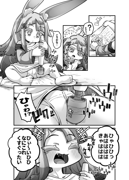 Trembling Ear Child [Flat Chest Lovers Committee]