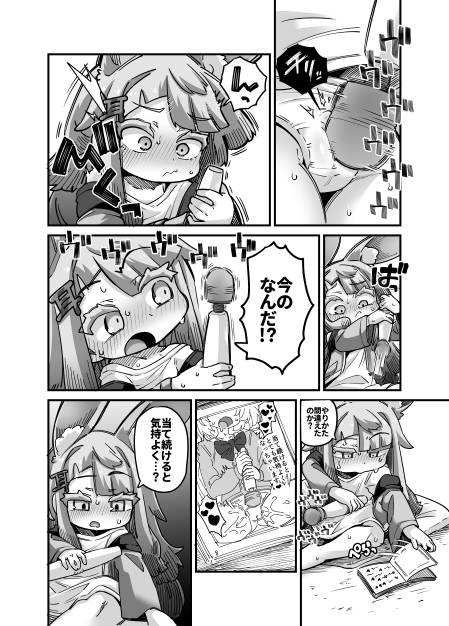 Trembling Ear Child [Flat Chest Lovers Committee]