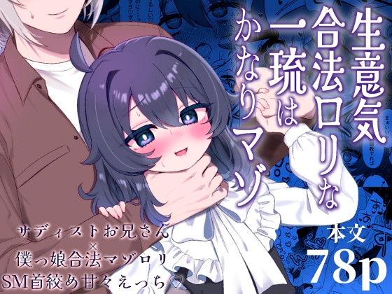 Cheeky Legal Loli Ichiryuu is Quite the Masochist