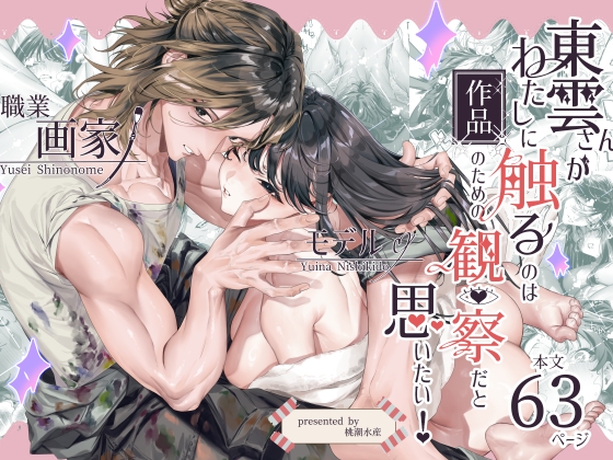 I Want to Believe Shirakumo's Touch is Just for Art Research!