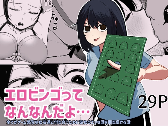What Even Is Ero Bingo... [Akiya]