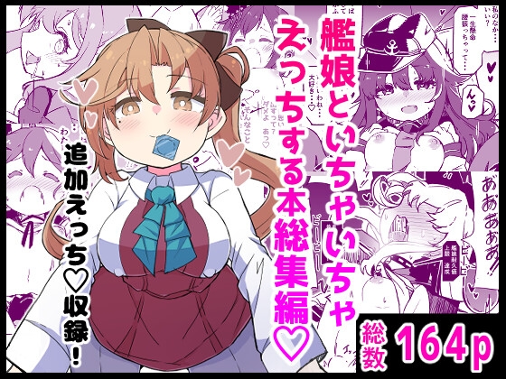 Fleet Girls Sweet & Spicy Anthology Collection!