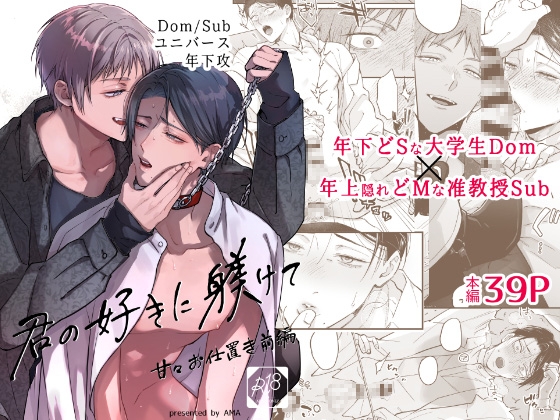 Train Me Your Way ~Sweet Punishment Part 1~