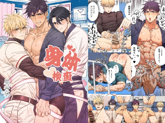 Physical Examination [Hoshitani Kyo]
