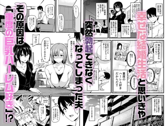 Wife Brings Friend for Husband Who Can't Get Hard Without Two Big Breasts - Complete Edition
