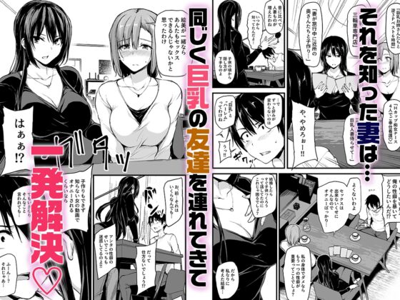 Wife Brings Friend for Husband Who Can't Get Hard Without Two Big Breasts - Complete Edition