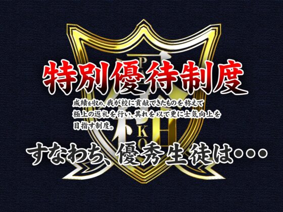 Elite Academy's Secret Discipline Committee: Unbelievable School Privileges & Rewards