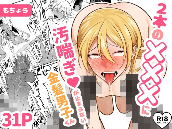 Can't Stop Moaning on Two Demon ×××s ♡ [Mochora]