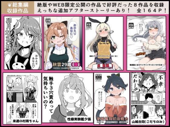 Fleet Girls Sweet & Spicy Anthology Collection!