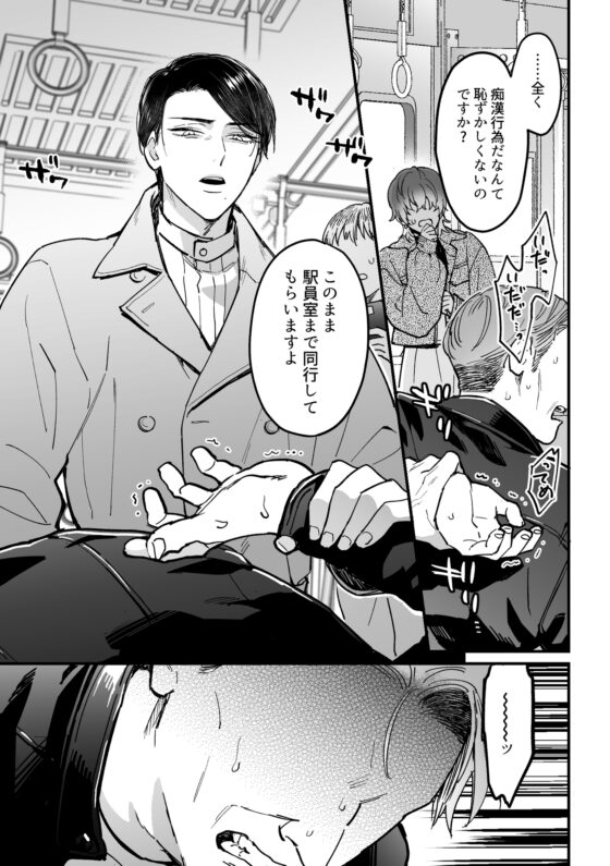 Train Me Your Way ~Sweet Punishment Part 1~