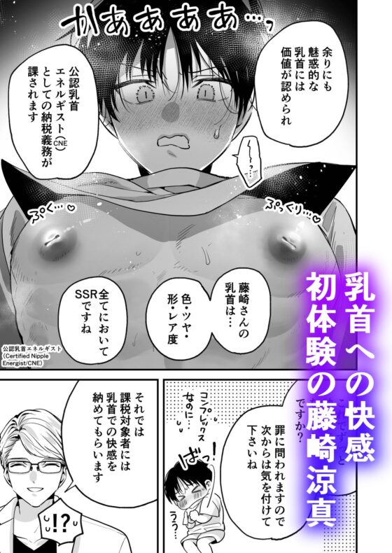 A World of Nipple Taxation - Pleasure Extraction