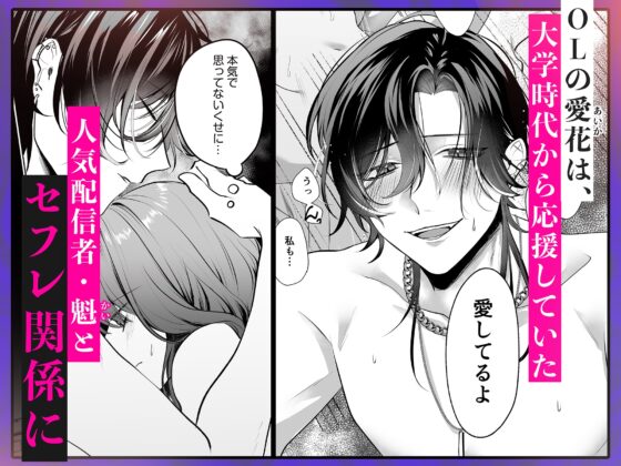 The Undercover Streamer Kaito Won't Let Me Go