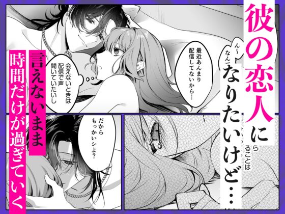 The Undercover Streamer Kaito Won't Let Me Go