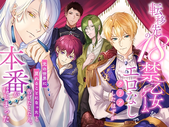 I Cleared the 18+ Otome Game Without H-Scenes, But the Real Action Started When I Said I Could Go Home [Samidori]